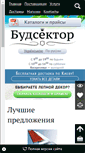 Mobile Screenshot of budsektor.com.ua